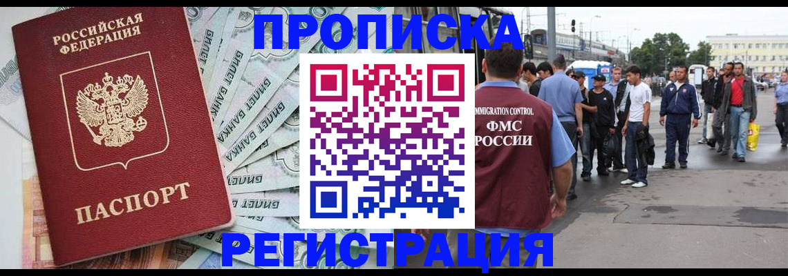 прописка 2025 в Липецкая области